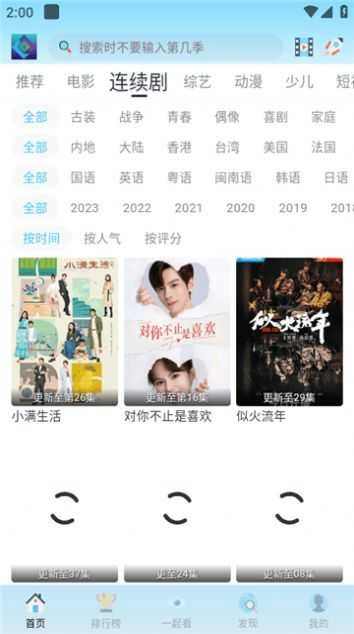 禾夏影视没有广告 图1