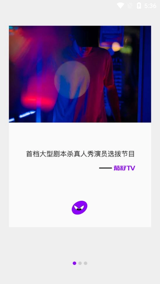 茄籽TV图2