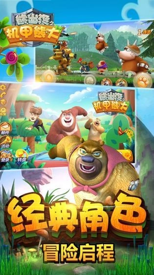 熊出没之机甲熊大菜单版图3