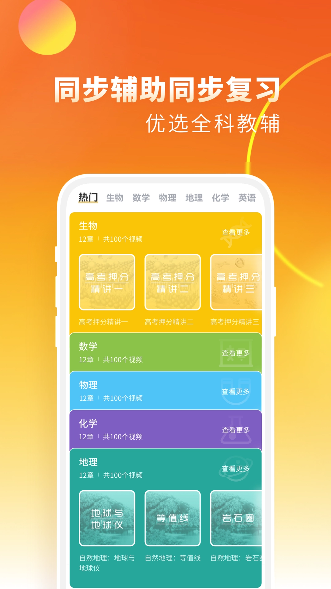 高中生物免费 图3