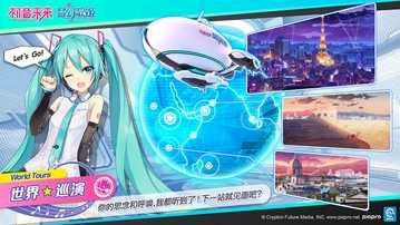 初音未来梦幻歌姬(4)