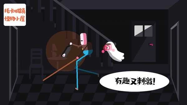 托卡小镇怪物鬼屋图1