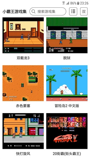 小霸王模拟器免费版