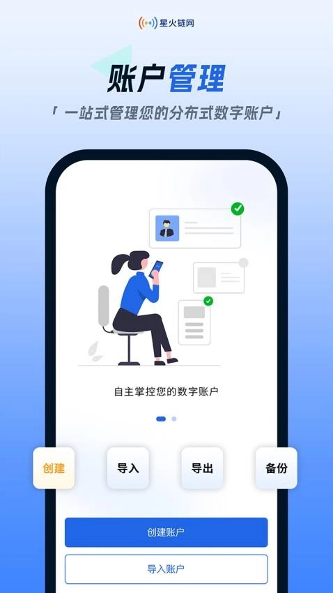 星火链网图3