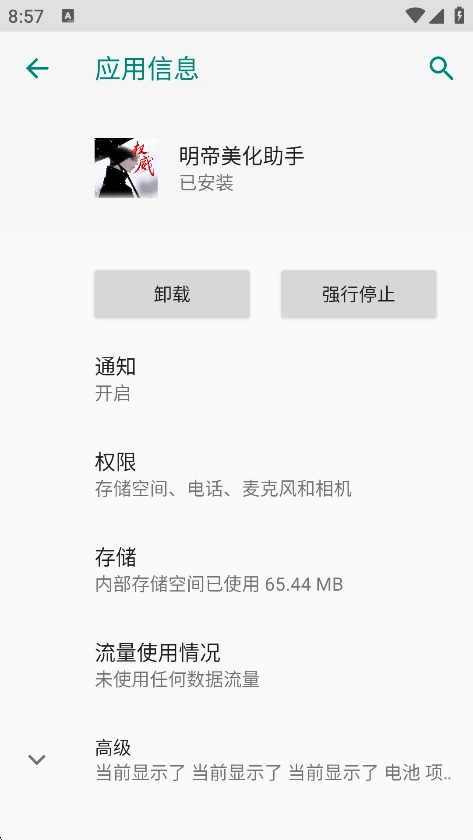明帝美化助手正版