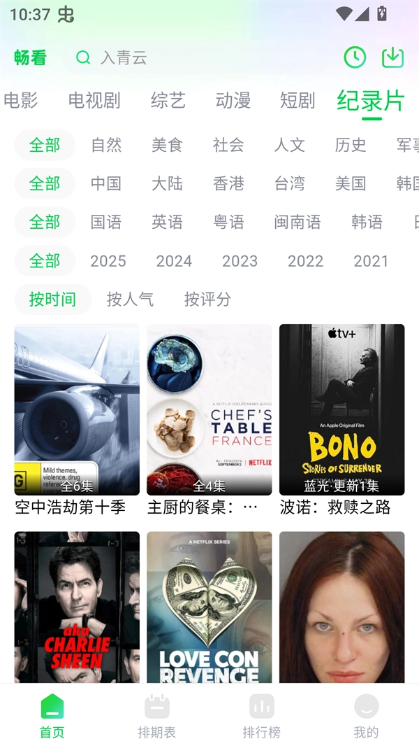 畅看视频免广告