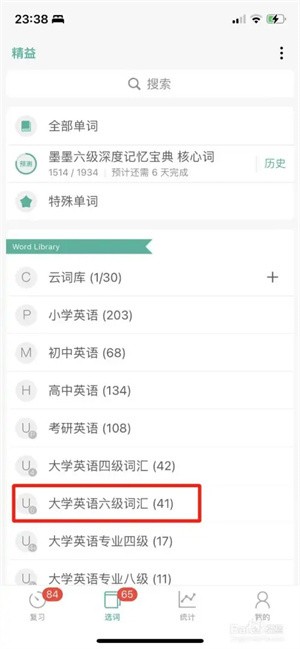 墨墨背单词选词界面滑动选择单词类型