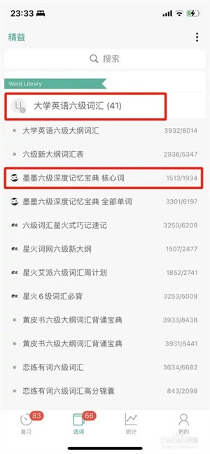 墨墨背单词选择具体单词书