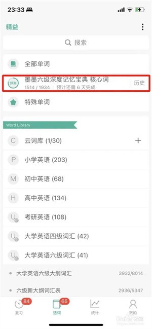 墨墨背单词单词书切换成功提示