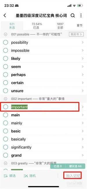 墨墨背单词添加单词完成切换