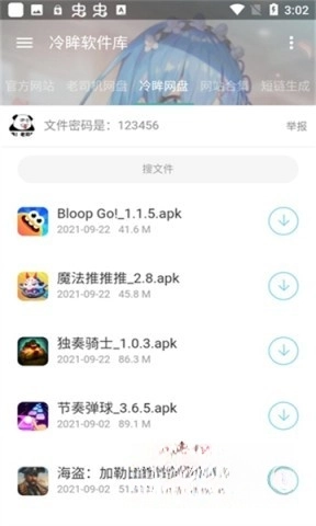 冷眸软件库3