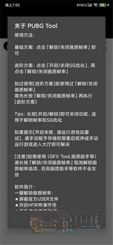 pubgtool（超高清画质）截图3
