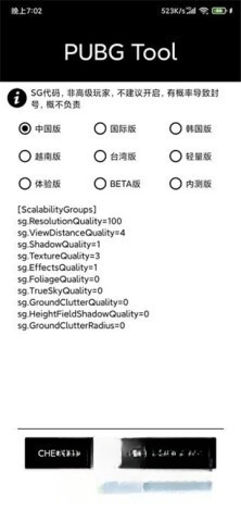 pubgtool（超高清画质）截图1