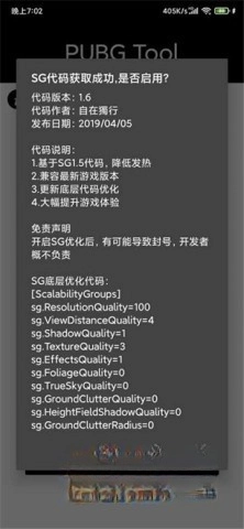 pubgtool（超高清画质）截图2