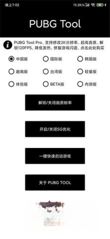 pubgtool（超高清画质）截图0