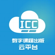 ICC数字课程出版