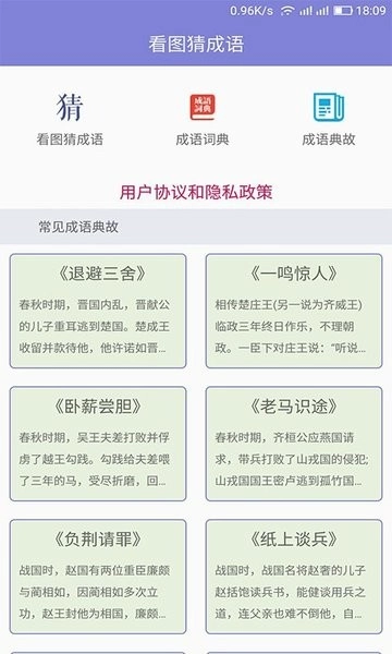 齐齐看图猜成语图3