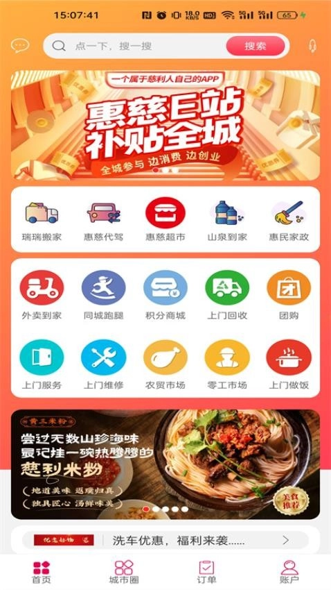 惠慈e站图4
