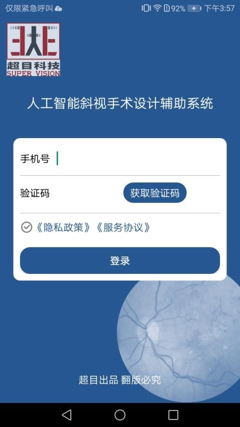 斜视康免费版图2