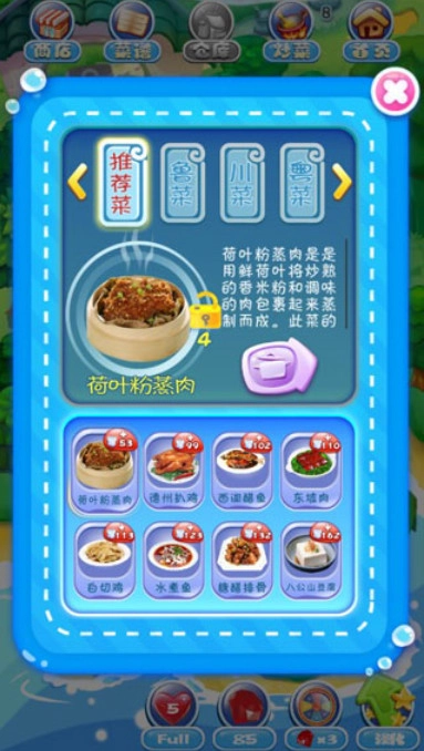 舌尖中国塔防(5)