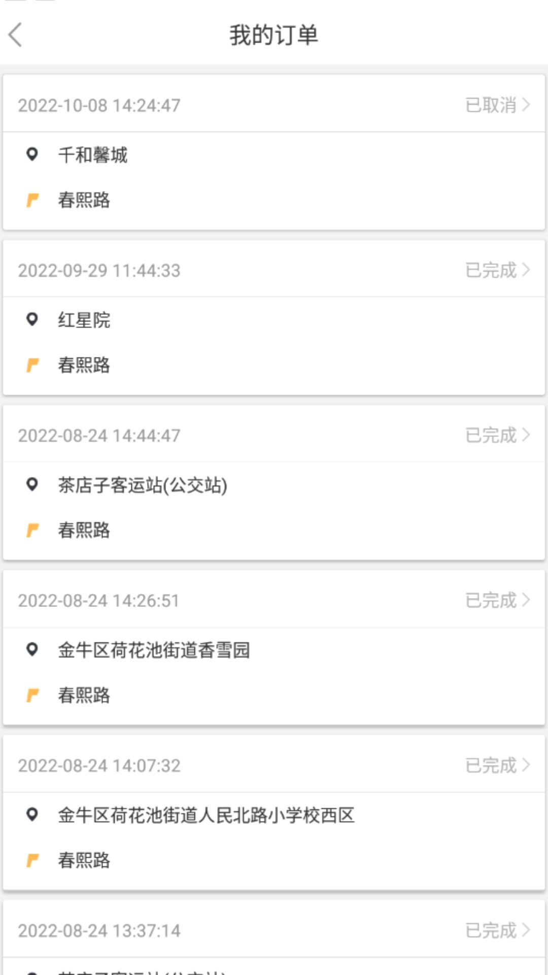 乌海公交E出行图2