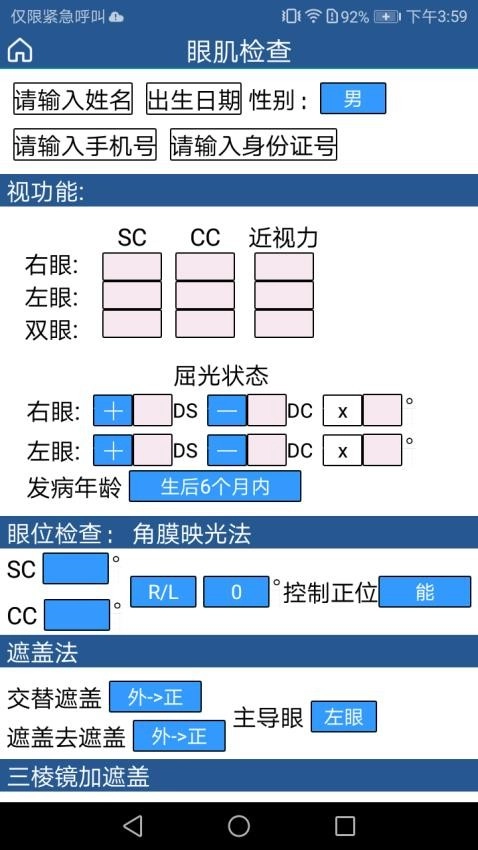斜视康免费版图1