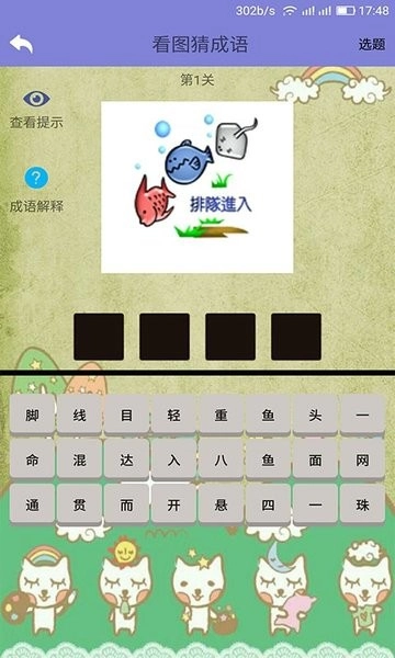 齐齐看图猜成语图2