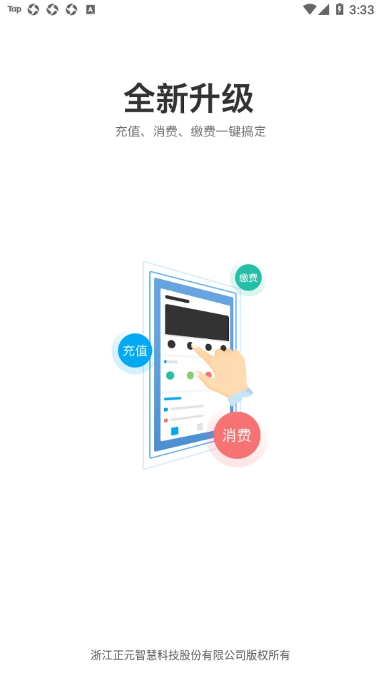 常信智慧一卡通图2