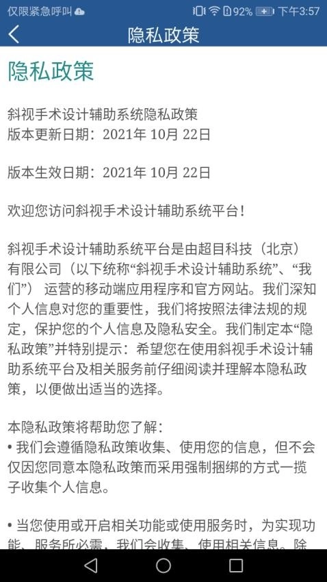 斜视康免费版图4