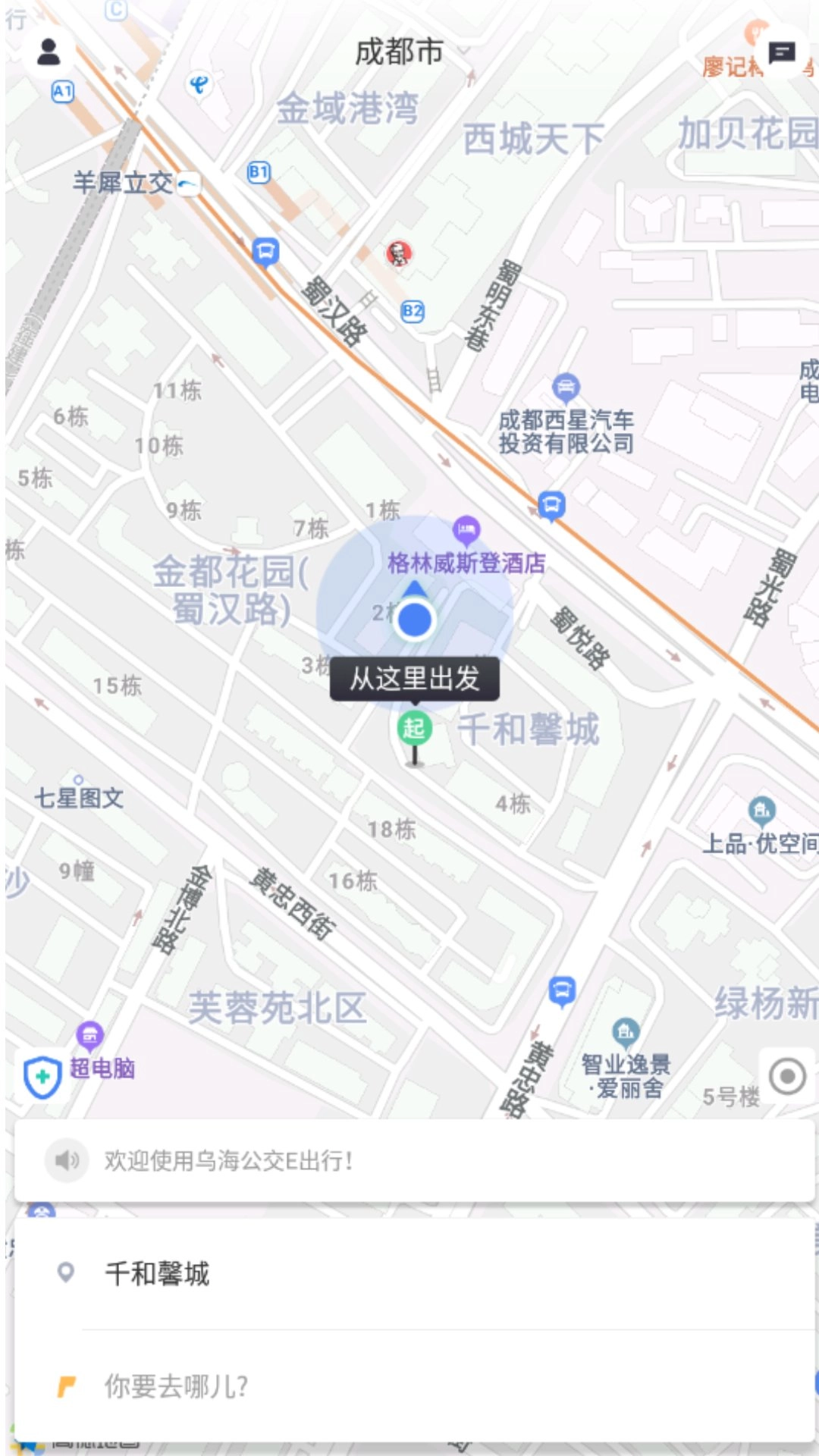 乌海公交E出行图3