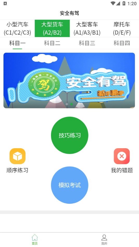 安全有驾图4