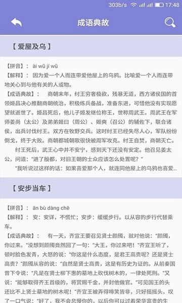 齐齐看图猜成语图4