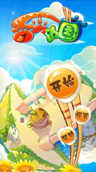 舌尖中国塔防(1)