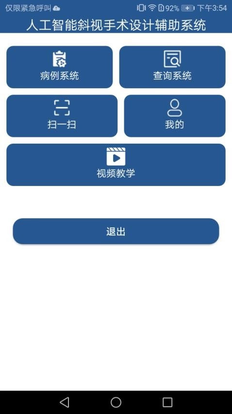 斜视康免费版图3