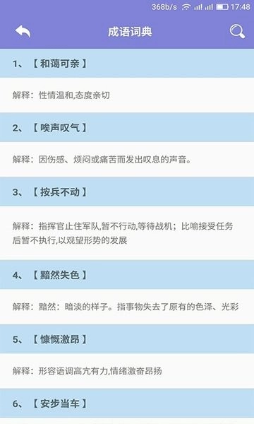 齐齐看图猜成语图1