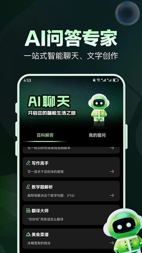 AI问答专家图4