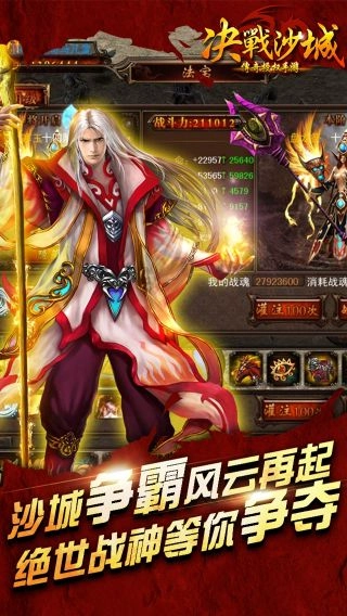 决战沙城h5图3