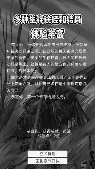 主神空间4 截图2