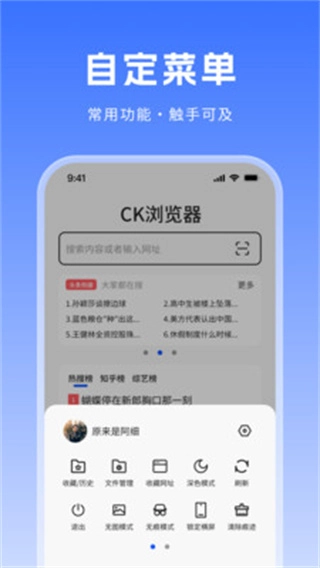 CK浏览器图1