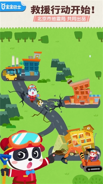 宝宝地震安全3 2