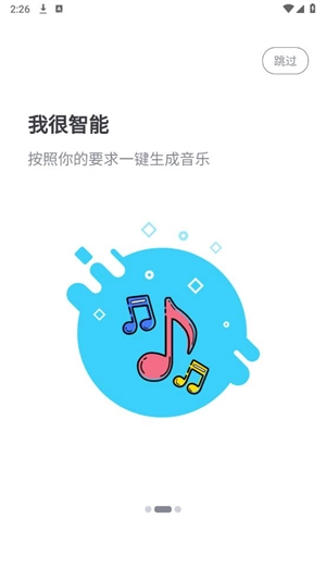 AI写歌王图3