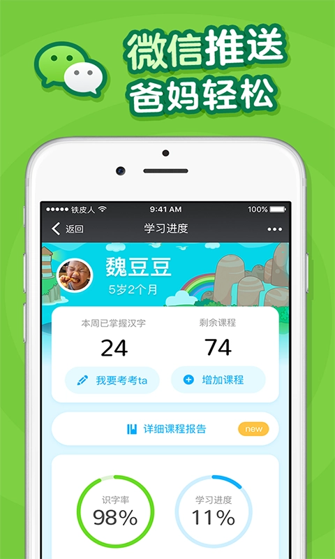 叫叫识字全课程免费版图4