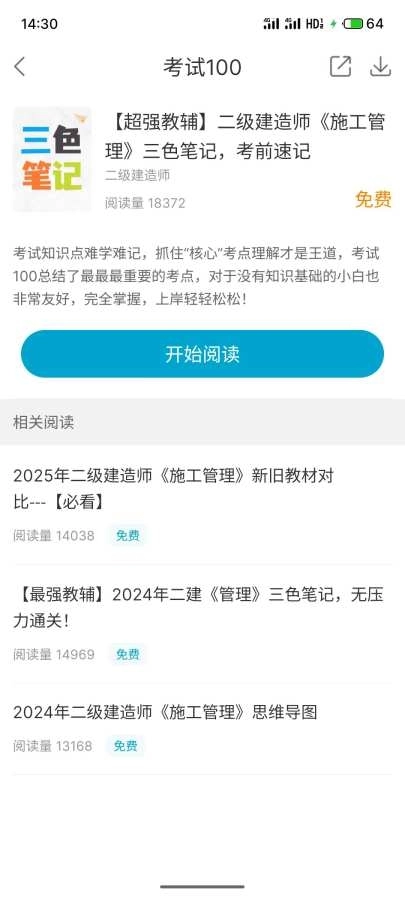 考试100分免费 图4