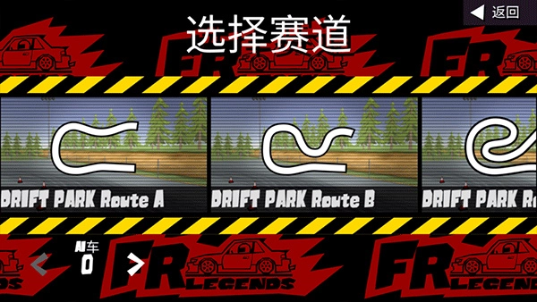 fr漂移传奇中文版图3