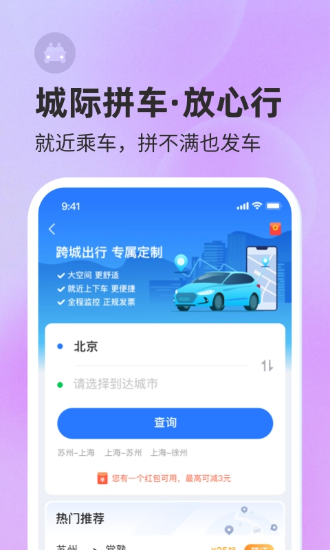 巴士管家汽车票网上订票 图4