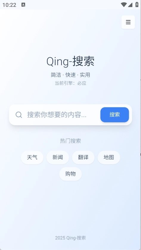 Qing浏览器 图3