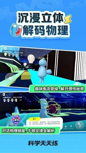 科学天天练最新版最新版截图2