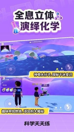 科学天天练最新版最新版截图1