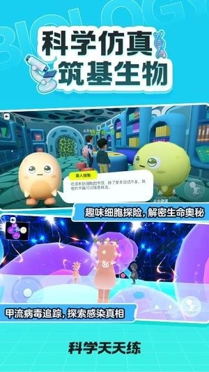 科学天天练最新版最新版截图3