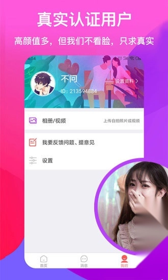 浅爱聊天交友图1